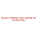 Оригинальный сервисный пакет QAS45-60 2912441105 от производителя Epiroc