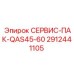Оригинальный сервисный пакет QAS45-60 2912441105 от производителя Epiroc