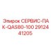 Комплект ТО СЕРВИС-ПАК-QAS80-100 2912441205 от Epiroc