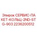 2236200512 СЕРВИС-ПАКЕТ-КОЛЬЦ-2ND-STG-903 - Epiroc