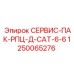1250065276 СЕРВИС-ПАК-РПЦ-Д-CAT-6-6 Epiroc