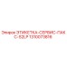 1310073816 ЭТИКЕТКА-СЕРВИС-ПАКС-S2LP Epiroc