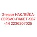 2236207025 НАКЛЕЙКА-СЕРВИС-ПАКЕТ-SB7-44 by Epiroc