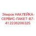 2236206325 НАКЛЕЙКА-СЕРВИС-ПАКЕТ-B7-41 Epiroc