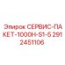 Сервисный пакет Epiroc 2912451106 для 1000-часового обслуживания