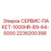 2236200398 СЕРВИС-ПАКЕТ-1000HR-B9-64-5000 Epiroc