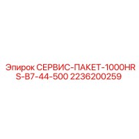 2236200259 СЕРВИС-ПАКЕТ-1000HRS-B7-44-500 Epiroc