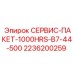 2236200259 СЕРВИС-ПАКЕТ-1000HRS-B7-44-500 Epiroc