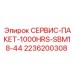 2236200308 СЕРВИС-ПАКЕТ-1000HRS-SBM18-44 Epiroc