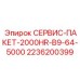 2236200399 СЕРВИС-ПАКЕТ-2000HR-B9-64-5000 Epiroc