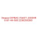 2236200260 СЕРВИС-ПАКЕТ-2000HRS-B7-44-500 Epiroc
