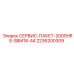 2236200309 СЕРВИС-ПАКЕТ-2000HRS-SBM18-44 Epiroc