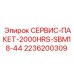 2236200309 СЕРВИС-ПАКЕТ-2000HRS-SBM18-44 Epiroc
