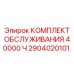 Комплект обслуживания горной техники артикул 2904020101