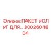 Изображение пакета услуг Epiroc 3002604804 для буровых установок