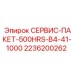 2236200262 СЕРВИС-ПАКЕТ-500HRS-B4-41-1000 Epiroc
