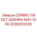 2236203336 СЕРВИС-ПАКЕТ-500HRS-M41-1000 Epiroc