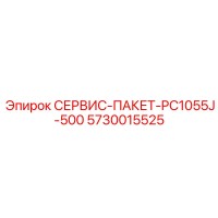 5730015525 СЕРВИС-ПАКЕТ-PC1055J-500 Epiroc