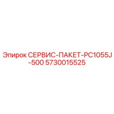 5730015525 СЕРВИС-ПАКЕТ-PC1055J-500 Epiroc
