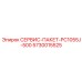 5730015525 СЕРВИС-ПАКЕТ-PC1055J-500 Epiroc