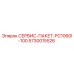 5730015526 СЕРВИС-ПАКЕТ-PC1060I-100 Epiroc