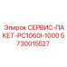 5730015527 СЕРВИС-ПАКЕТ-PC1060I-1000 Epiroc