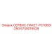 5730015528 СЕРВИС-ПАКЕТ-PC1060I-250 Epiroc