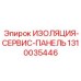 1310035446 ИЗОЛЯЦИЯ-СЕРВИС-ПАНЕЛЬ Epiroc