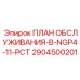 Специализированный план технического обслуживания для буровых систем Epiroc NGP-4