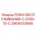 2904033666 ПЛАН ОБСЛУЖИВАНИЯ-C-D150-70-C Epiroc