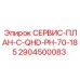 План обслуживания Epiroc 2904500083 для моделей QHD-PH-70-185