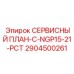 Специализированное обслуживание буровых станков NGP15-21-PCT 2904500261