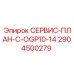 Сервисное обслуживание компактных буровых станков OGP10-14 2904500279