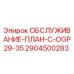 Оригинальный план обслуживания 2904500283 буровых установок OGP29-35 Epiroc