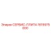 1615975000 СЕРВИС-ПЛИТА Epiroc