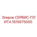 1615975000 СЕРВИС-ПЛИТА Epiroc