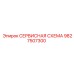 9827507300 СЕРВИСНАЯ СХЕМА Epiroc