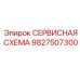 9827507300 СЕРВИСНАЯ СХЕМА Epiroc