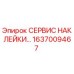 1637009467 СЕРВИС НАКЛЕЙКИ Epiroc