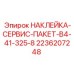 2236207248 НАКЛЕЙКА-СЕРВИС-ПАКЕТ-B4-41-325-8 Epiroc