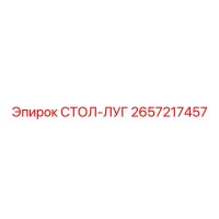 2657217457 СТОЛ-ЛУГ Epiroc