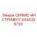 8440308733 СЕРВИС-ИНСТРУМЕНТ Epiroc