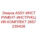 Набор для технического обслуживания буровой техники артикул 2657239428