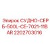 Специализированный сосуд высокого давления Epiroc 2202703016