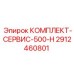Сервисный набор Epiroc 2912460801 для буровых машин
