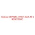 2989013200 СЕРВИС-ЭТАП-GA5-10 Epiroc