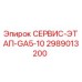 2989013200 СЕРВИС-ЭТАП-GA5-10 Epiroc