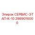 Сервисный этап K-10 Epiroc 2989016000