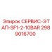 Сервисный этап SF1-2 Epiroc 2989016700