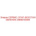 Оригинальный комплект восстановления Epiroc 2989010599